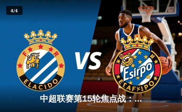 中超联赛第15轮焦点战：上海海港3-1力克山东泰山，武磊双响领跑射手榜 - 4