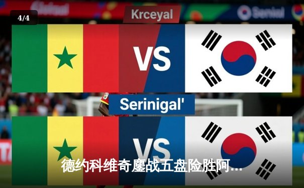 德约科维奇鏖战五盘险胜阿尔卡拉斯 温网决赛上演史诗级对决 - 4