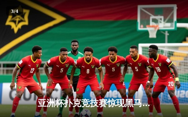 亚洲杯扑克竞技赛惊现黑马 中国选手李明连克强敌夺冠 - 3